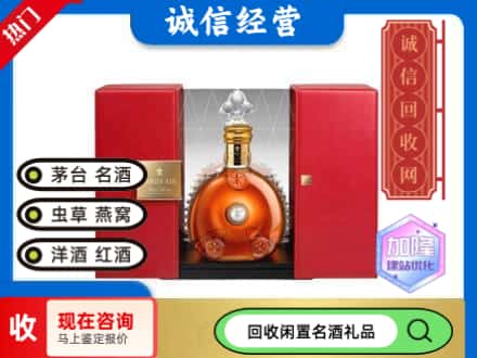 回收价格:葫芦岛市回收洋酒
